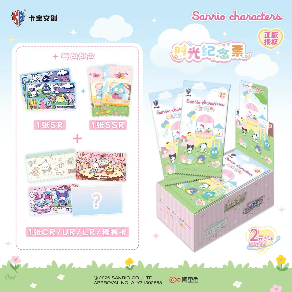 Sanrio Family - Time Capsule Tickets - Volume 1
