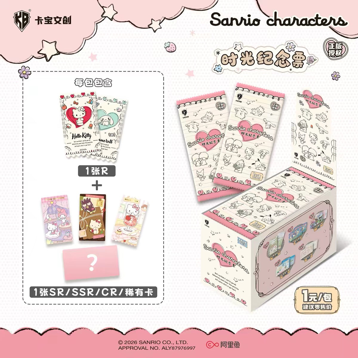 Sanrio Characters: Time Commemorative Ticket Series