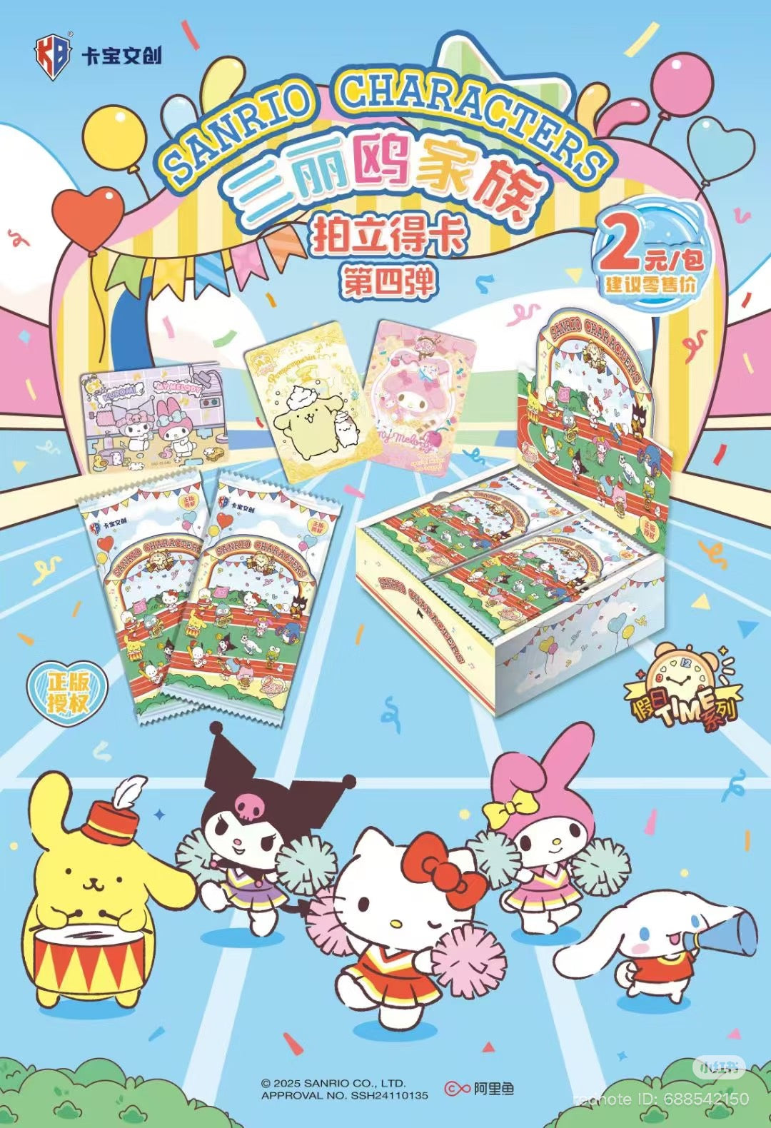 Sanrio - Holiday Time
