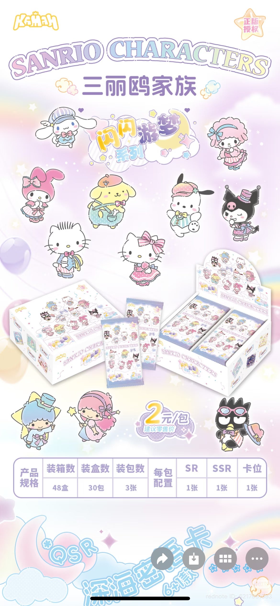 Kaman Sanrio Characters: Sparkling Dream Journey Dual-Glow Bag V2