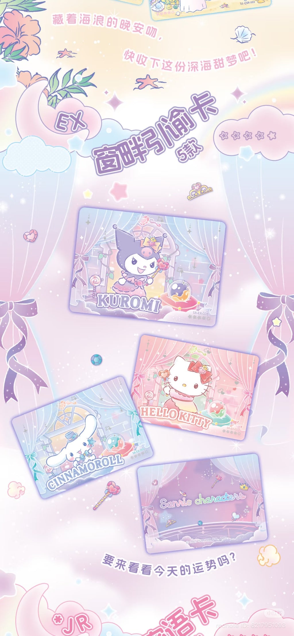 Kaman Sanrio Characters: Sparkling Dream Journey Dual-Glow Bag V2