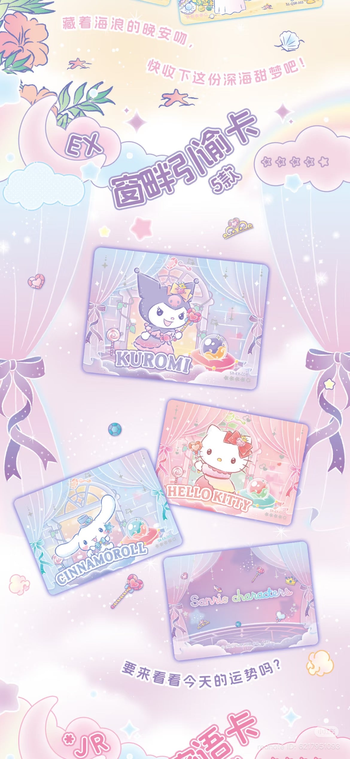 Kaman Sanrio Characters: Sparkling Dream Journey Dual-Glow Bag V2
