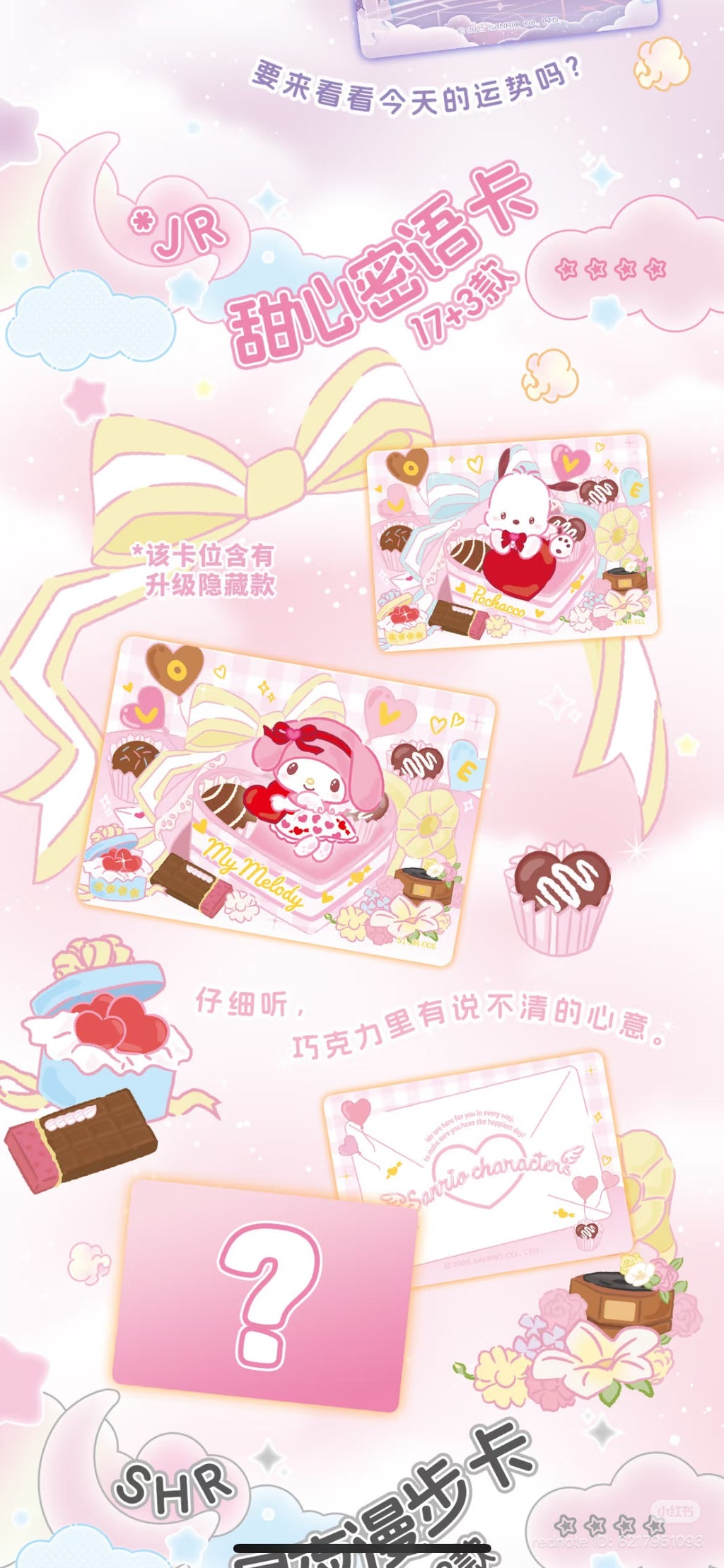 Kaman Sanrio Characters: Sparkling Dream Journey Dual-Glow Bag V2