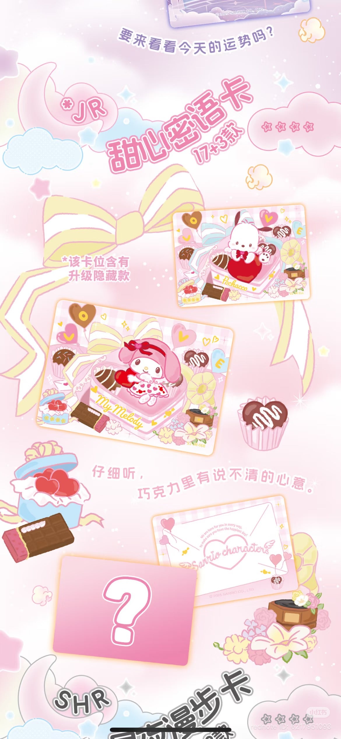 Kaman Sanrio Characters: Sparkling Dream Journey Dual-Glow Bag V2