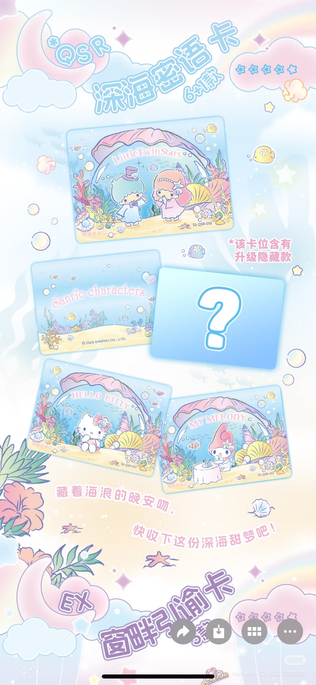 Kaman Sanrio Characters: Sparkling Dream Journey Dual-Glow Bag V2