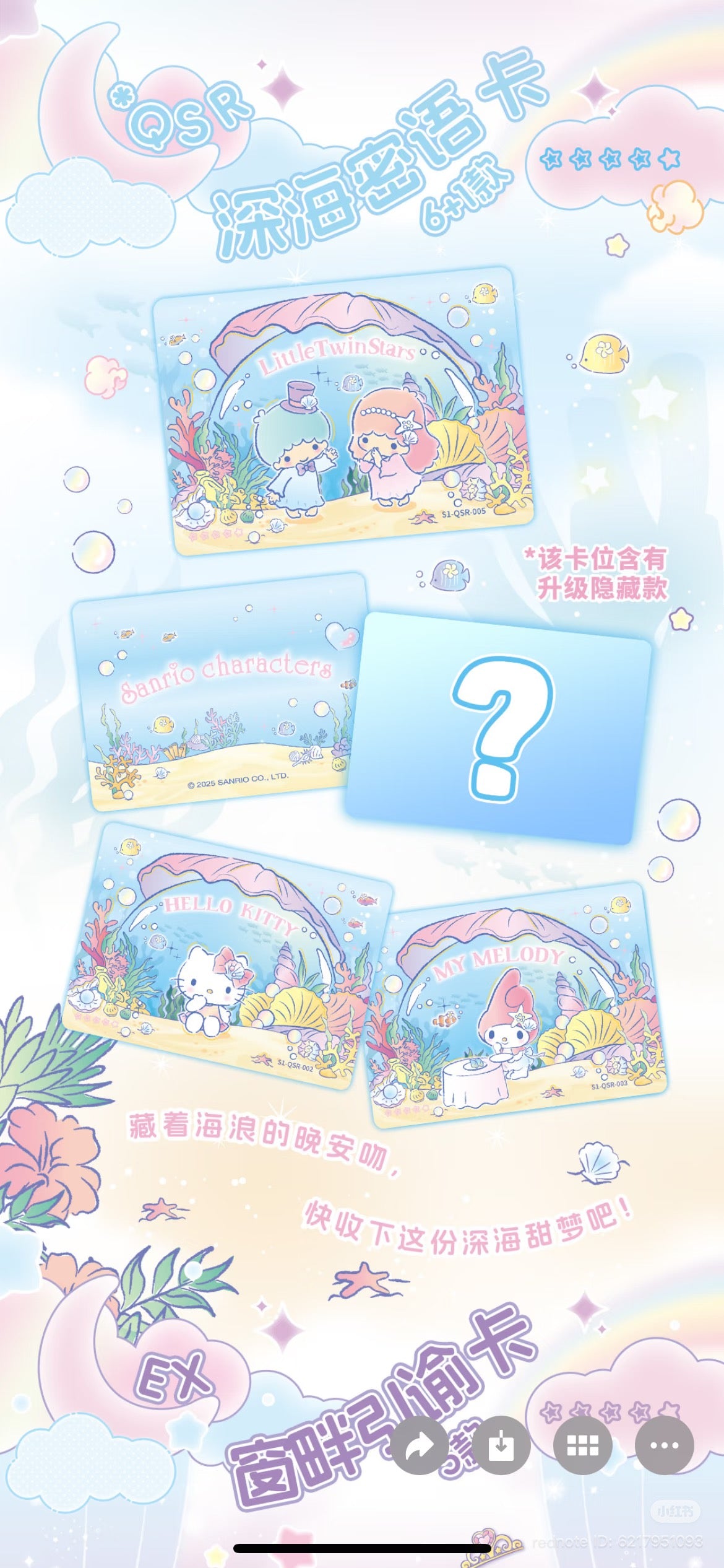 Kaman Sanrio Characters: Sparkling Dream Journey Dual-Glow Bag V2