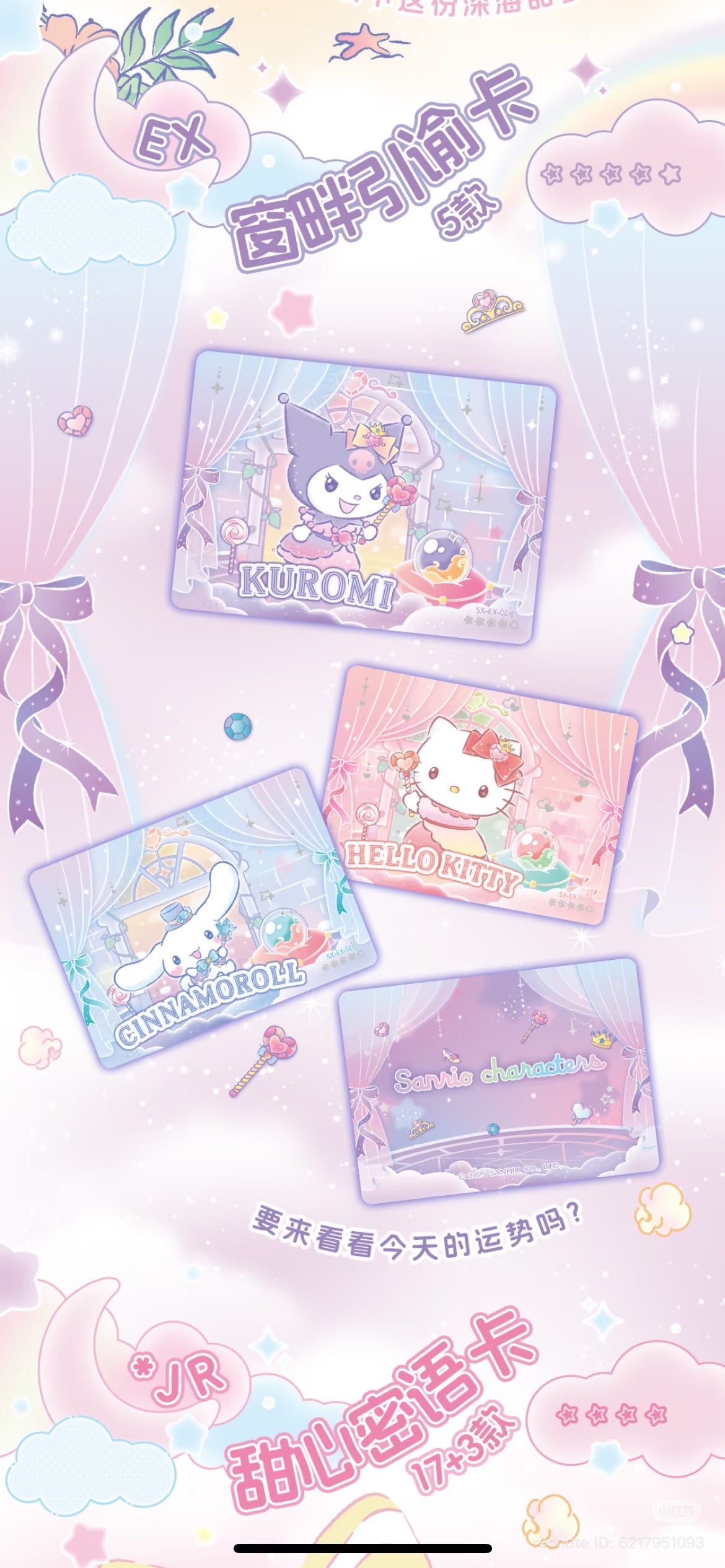 Kaman Sanrio Characters: Sparkling Dream Journey Dual-Glow Bag V2